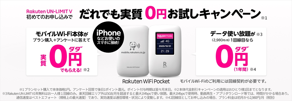 Pocket 楽天 wifi