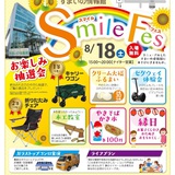 SmileFes-0818pdf1.jpg